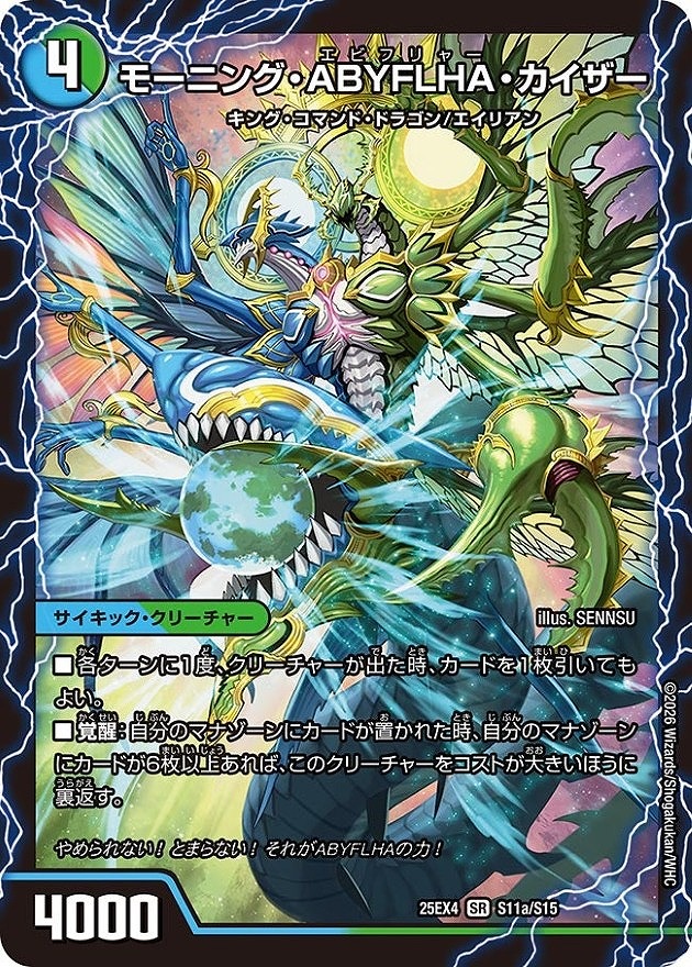 モーニング・ABYFLHA・カイザー/ラスト・GOLDEN・ドラゴン(SR)(S11a/S15)