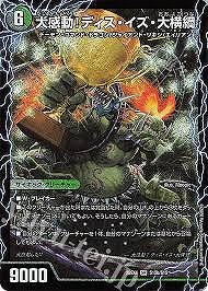 千両力士 多禍の泥粋/大感動!ディス・イズ・大横綱(SR)(S12a/S15)