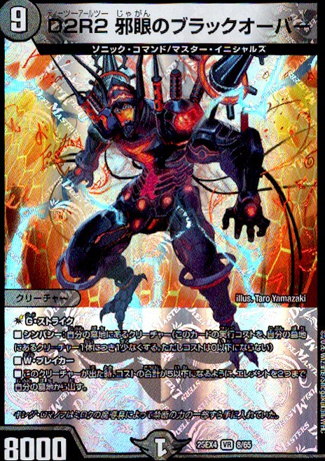 D2R2 邪眼のブラックオーバー(VR)(8/65)