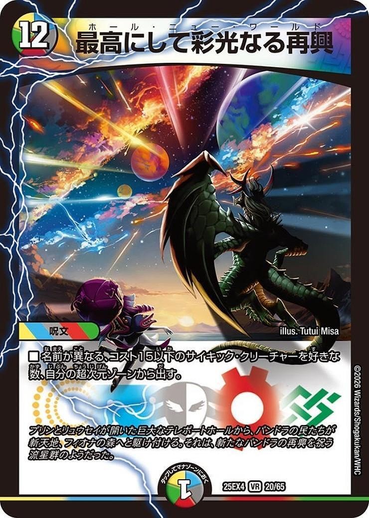 最高にして彩光なる再興(VR)(20/65)