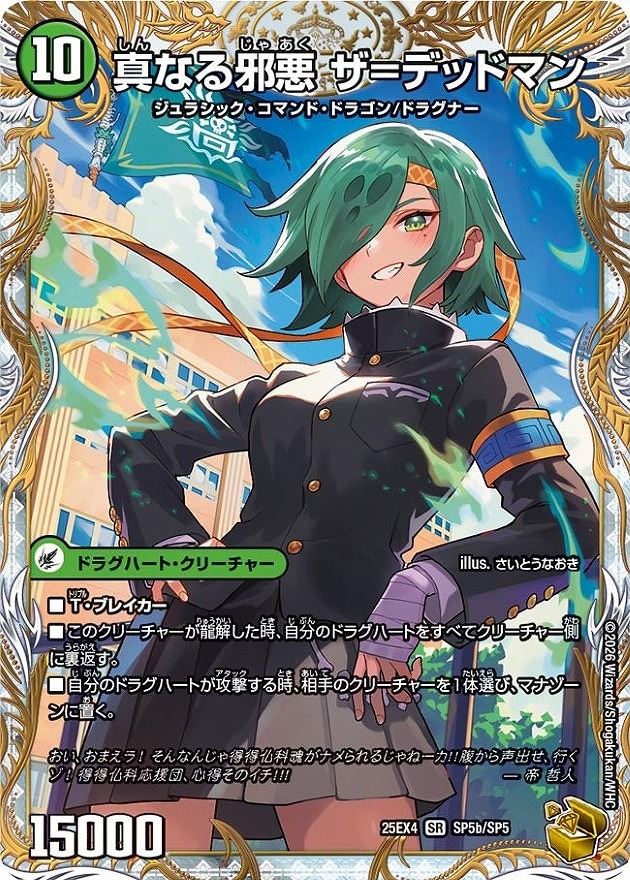 邪帝斧 デッドアックス/真なる邪悪 ザ=デッドマン(SR)(SP5a/SP5)