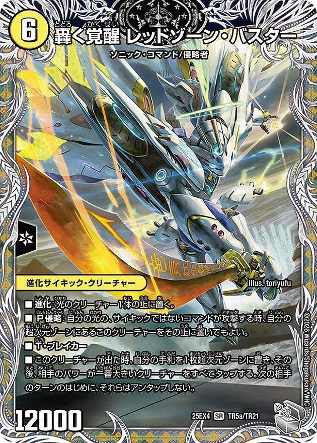 轟く覚醒 レッドゾーン・バスター/蒼き覚醒 ドギラゴンX(SR)(TR5a/TR21)