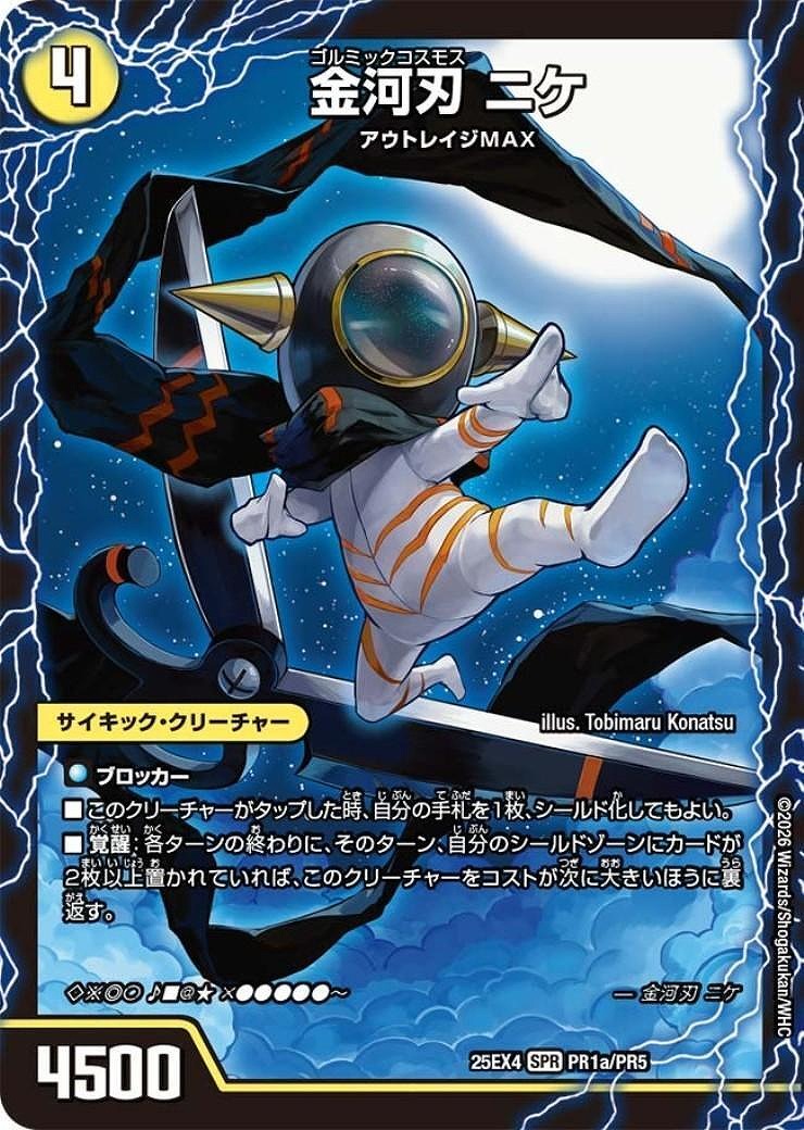 金河刃 ニケ/金河美刃 ミケランジェロ(SPR)(PR1a/PR5)