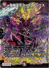 暗黒王デスフェニックス(SR)(11/80)