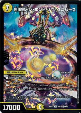 無限銀河ジエンドオブユニバース(SR)(22/80)