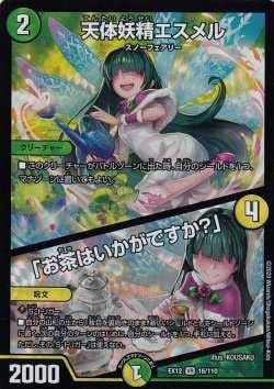 天体妖精エスメル/「お茶はいかがですか」(VR)(16/110)