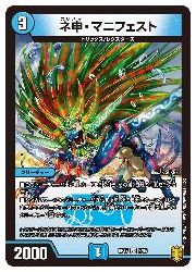 ネ申マニフェスト(VR)(2/95)