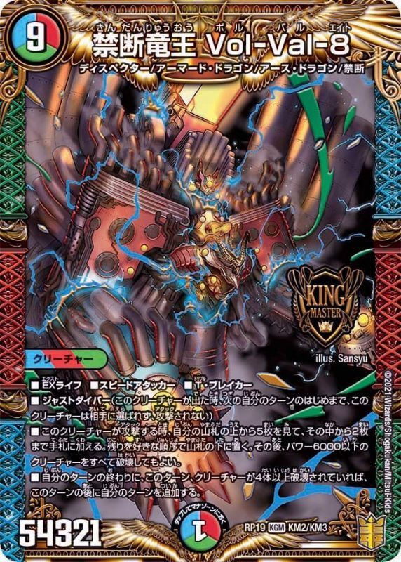 禁断竜王Vol-Val-8(KGM)(KM2/KM3)