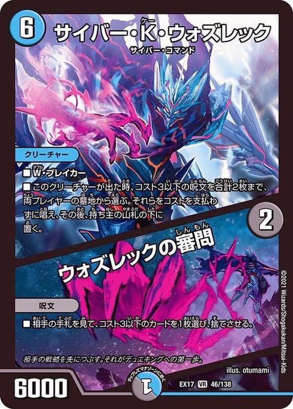 サイバーKウォズレック/ウォズレックの審問(VR)(46/138)