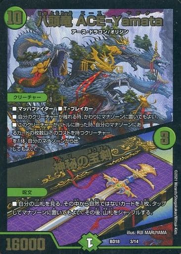 八頭竜ACE-Yamata/神秘の宝剣(ホイル)(3/14)