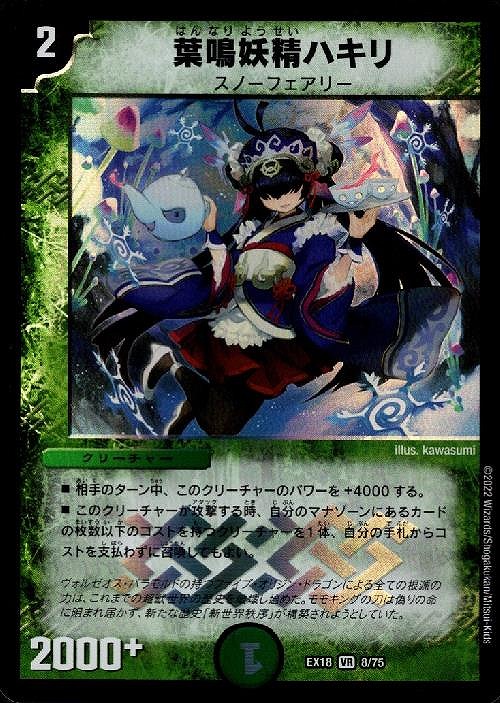 葉鳴妖精ハキリ(VR)(8/75)