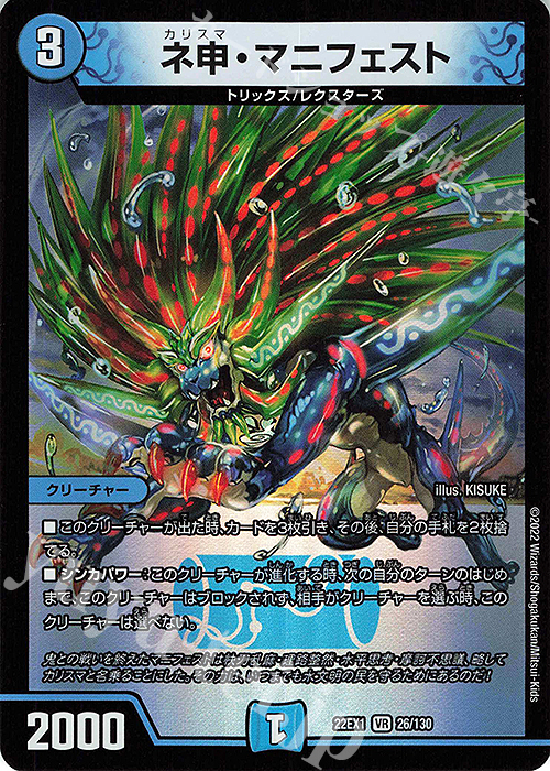 ネ申・マニフェスト(VR)(26/130)