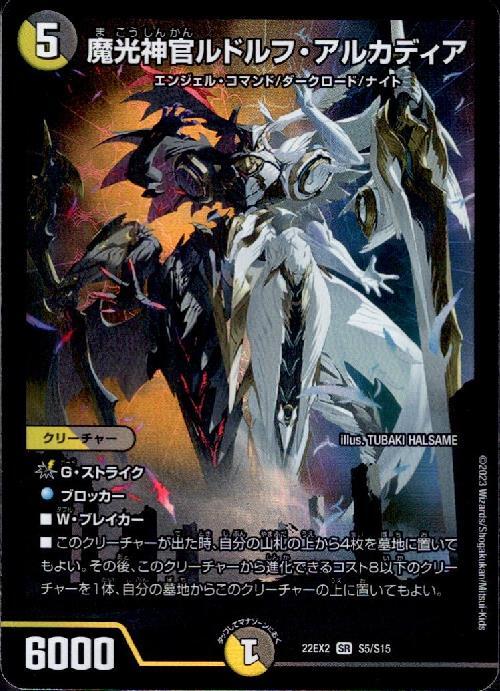 魔光神官ルドルフ・アルカディア(SR)(S5/S15)