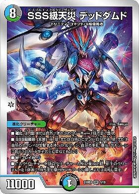 SSS級天災 デッドダムド(SR)(1/16)[BD3]