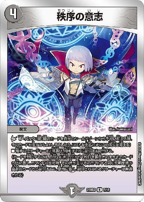 秩序の意志(R/ホイル)(7/16)[BD3]