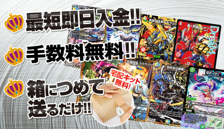 最短即日入金！！ 土日も休まず営業！！ 箱につめて送るだけ！！