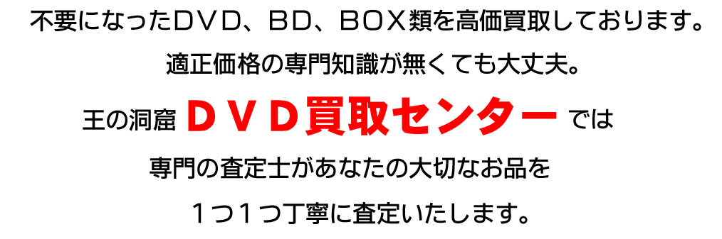 不要になったBD/DVD・ゲーム・コミック・トレカ・ミニカー・プラモデル・フィギュア・釣り具・お酒・工具・家電など様々な商品の買取を行っております。