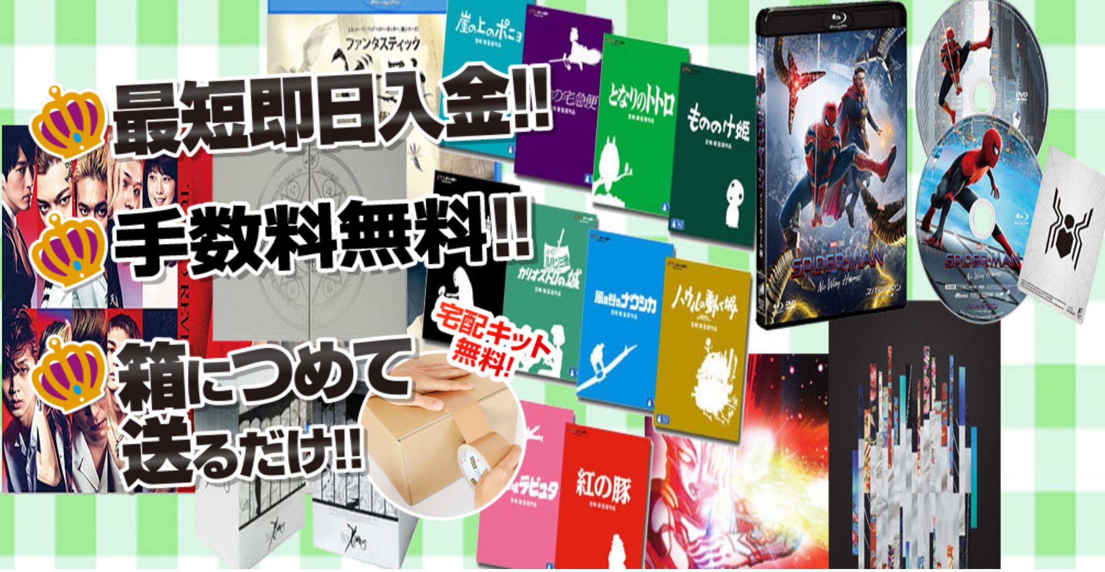 最短即日入金！！ 土日も休まず営業！！ 箱につめて送るだけ！！