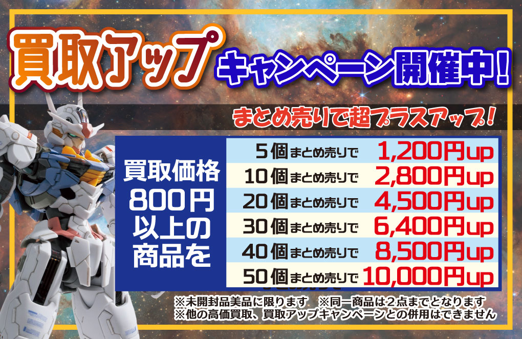 プラスアップ！