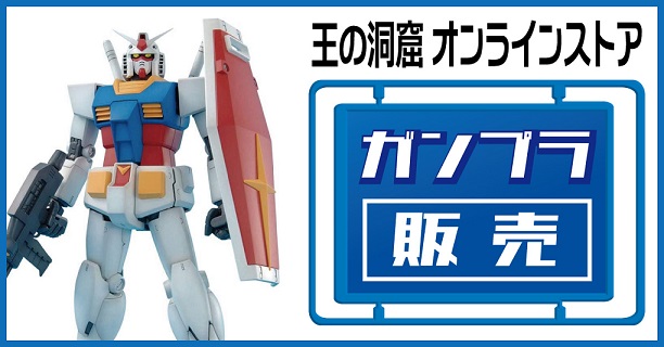 ガンプラ通販サイトオープン!!