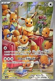 イーブイ(078/066 AR)