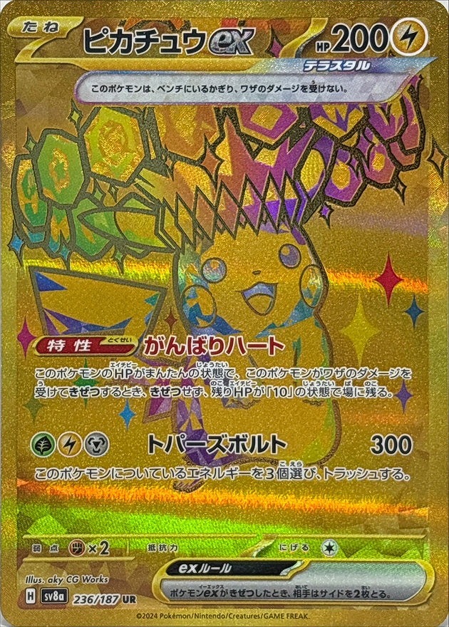 ピカチュウex(236/187 UR)