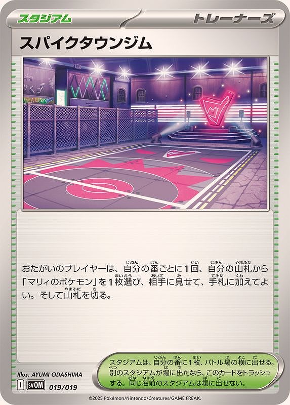 スパイクタウンジム(C)(019/019)