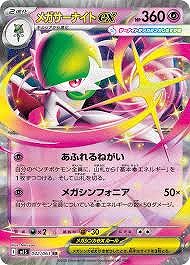 メガサーナイトex(RR)(042/063)