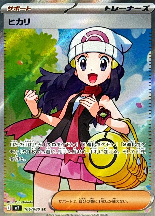 ヒカリ(SR)(106/080)