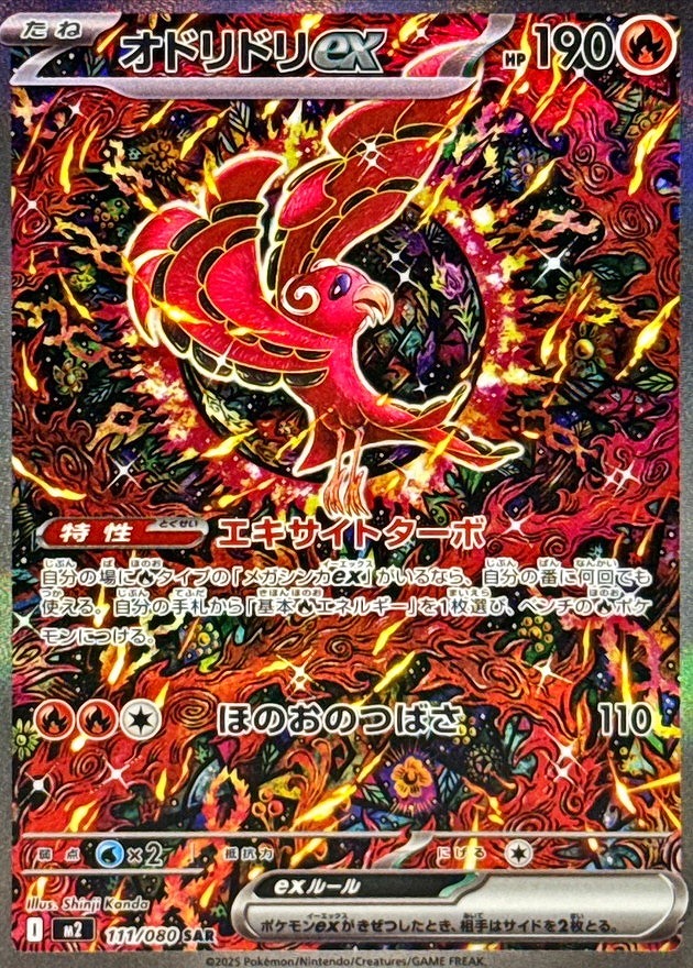 オドリドリex(SAR)(111/080)