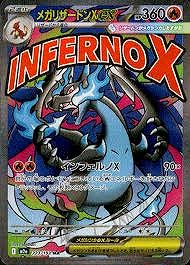 メガリザードンXex(MA)(223/193)