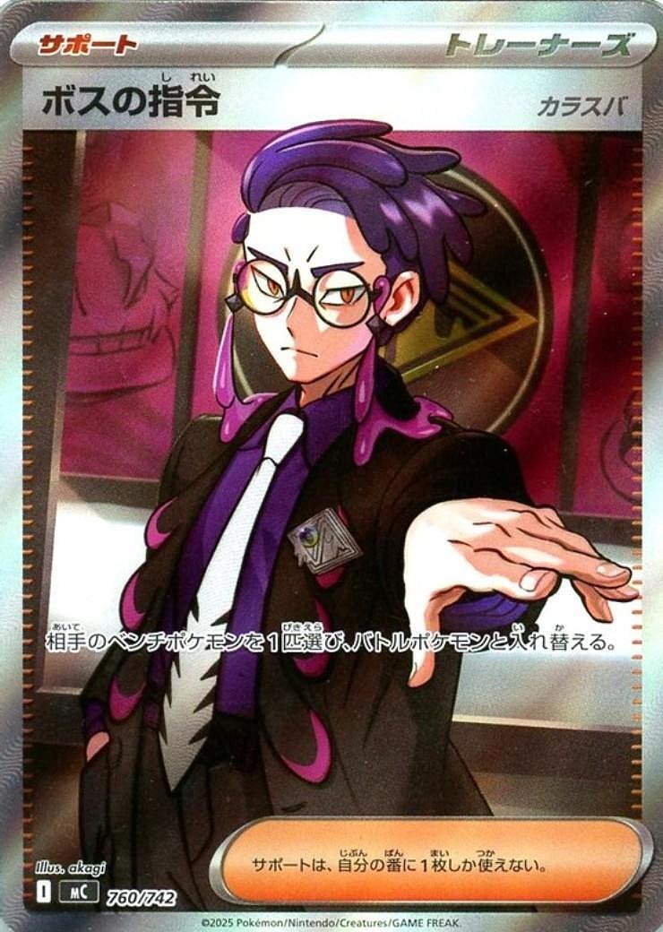 ボスの指令(カラスバ)(SR仕様)(760/742)