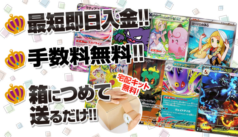 最短即日入金！！ 土日も休まず営業！！ 箱につめて送るだけ！！