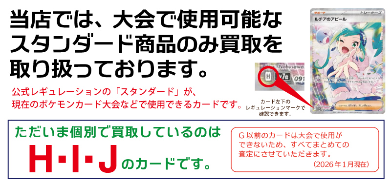 スタンダードのみ買い取り