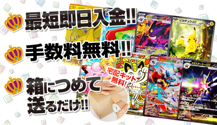 最短即日入金！！ 土日も休まず営業！！ 箱につめて送るだけ！！