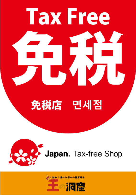 免税店