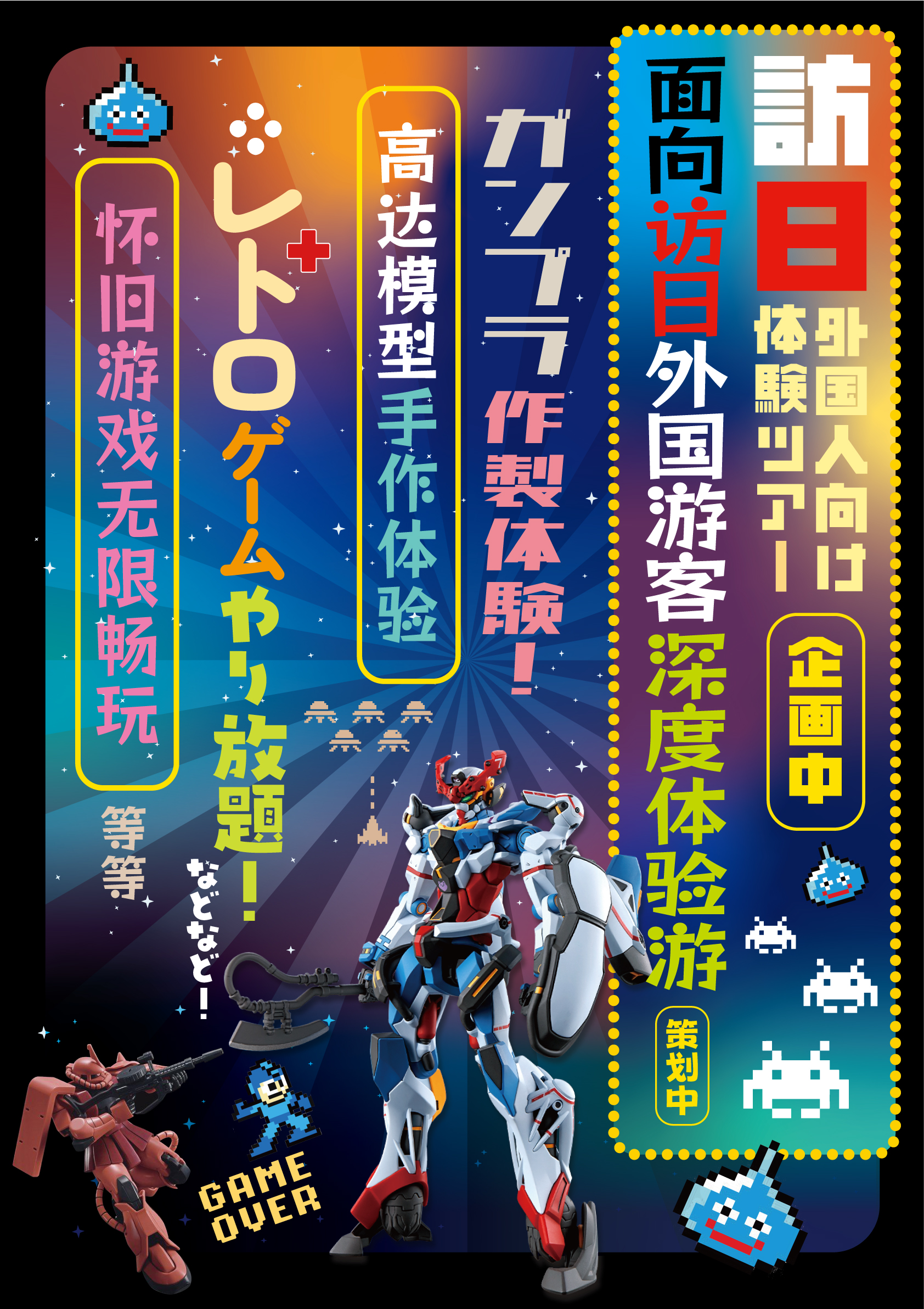 訪日外国人向け体験ツアー企画告知