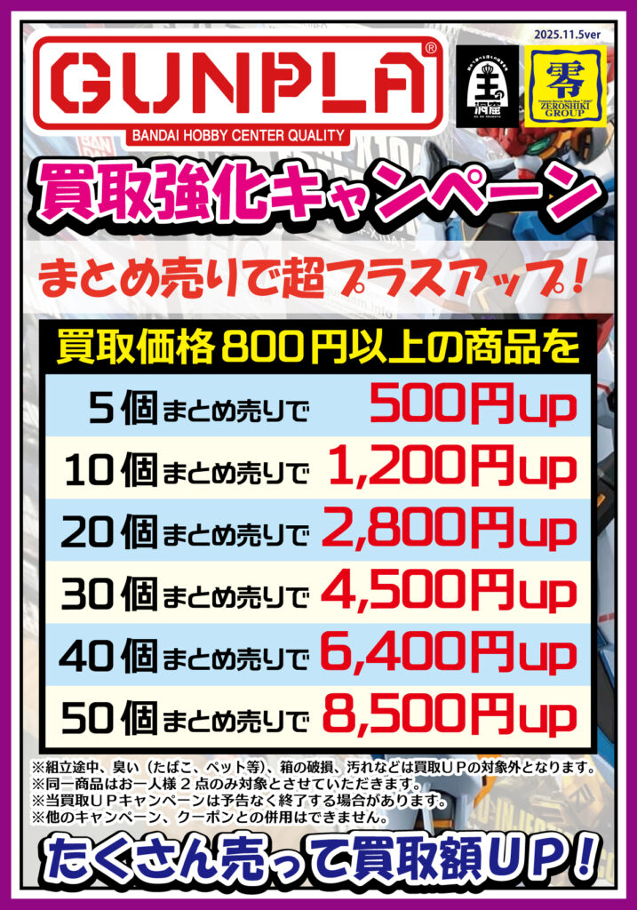 プラモ高価買取ページ | 王の洞窟 公式