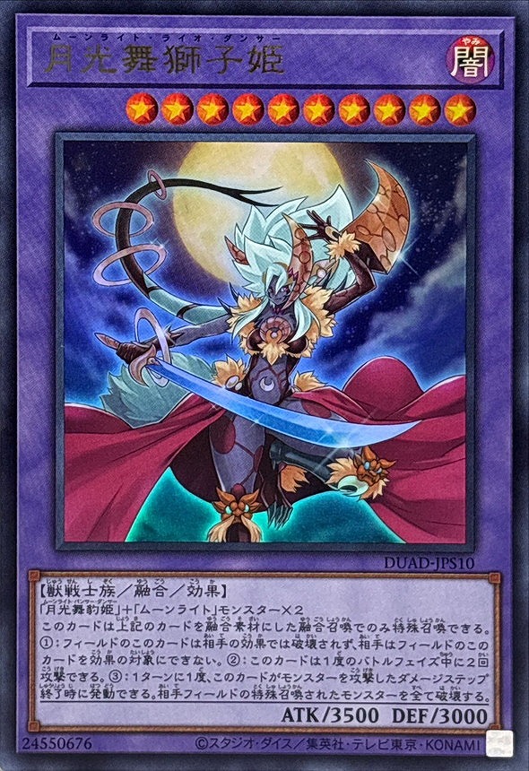 月光舞獅子姫(ウルトラ)