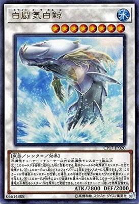 白闘気白鯨(ウルトラ)