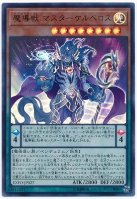 魔導獣マスターケルベロス(ウルトラ)