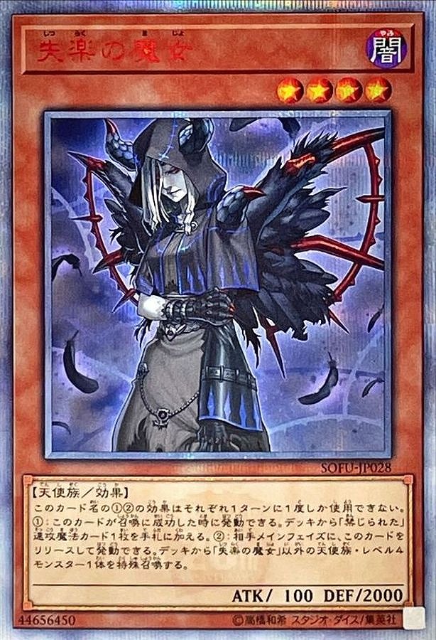 失楽の魔女(スーパー)