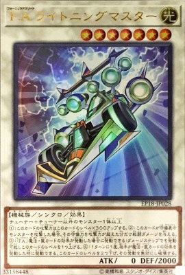 FAライトニングマスター(ウルトラ)
