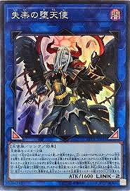 失楽の堕天使(スーパー)