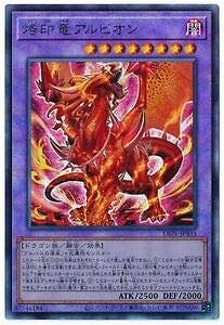 烙印竜アルビオン(アルティメット)