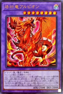 烙印竜アルビオン(ウルトラ)