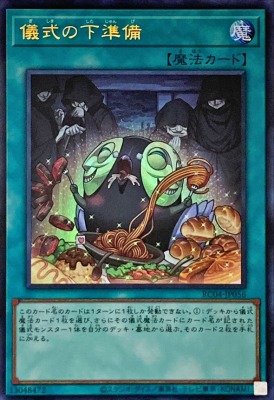 儀式の下準備(ウルトラ)