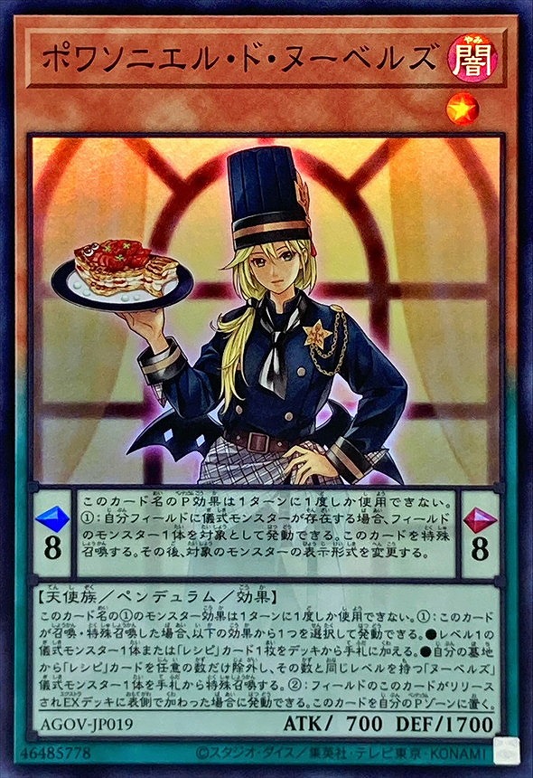 ポワソニエル・ド・ヌーベルズ(スーパー)