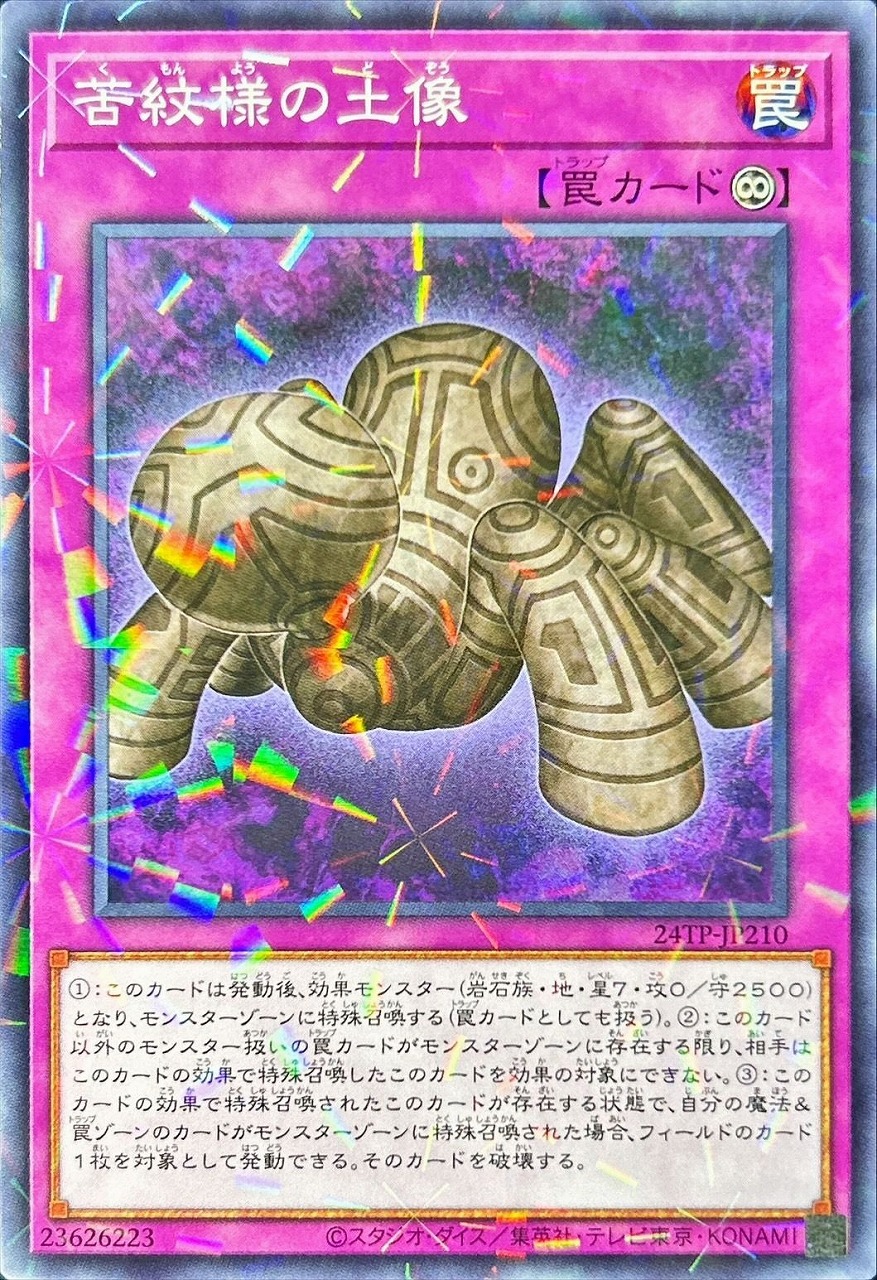 苦紋様の土像(パラレル)