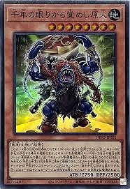 千年の眠りから覚めし原人(スーパー)